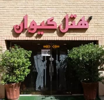 Shiraz-Keyvan